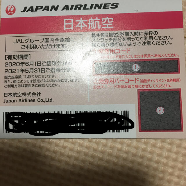 JAL(日本航空)(ジャル(ニホンコウクウ))のJAL 株主優待券 チケットの優待券/割引券(その他)の商品写真