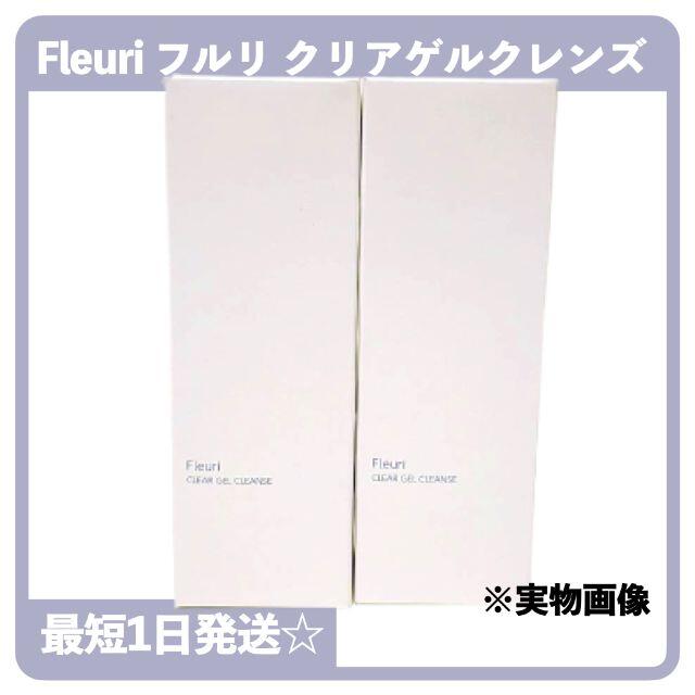 【新品未開封】Fleuri フルリ クリアゲルクレンズ