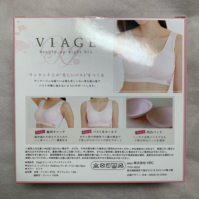 【届きたて･新色】Viage ヴィアージュ ナイトブラ M/L ピンク レディースの下着/アンダーウェア(ブラ)の商品写真