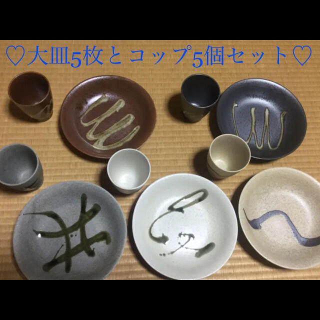 【新品】ディナー皿5枚&カップ5個セット 食器