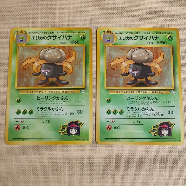 ポケモン エリカのクサイハナ2枚 ポケモンカード旧裏面の通販 By わったーのポケカショップ ポケモンならラクマ ポケモン エリカのクサイハナ2枚 ポケモンカード旧裏面の通販 By わったーのポケカショップ ポケモンならラクマ