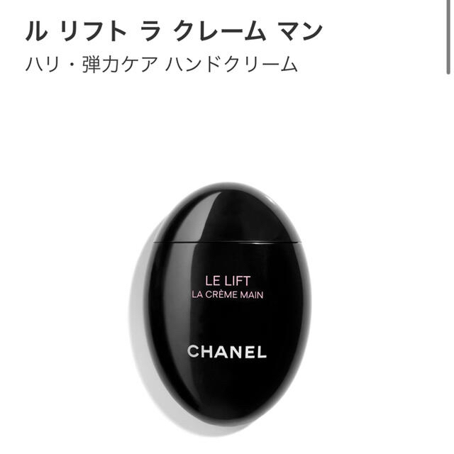 CHANELラ クレーム ハンドクリーム 最終値下げ