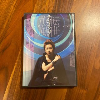 アラシ(嵐)の大野 智　「テンセイクンプー～転世薫風（通常盤） DVD」(舞台/ミュージカル)