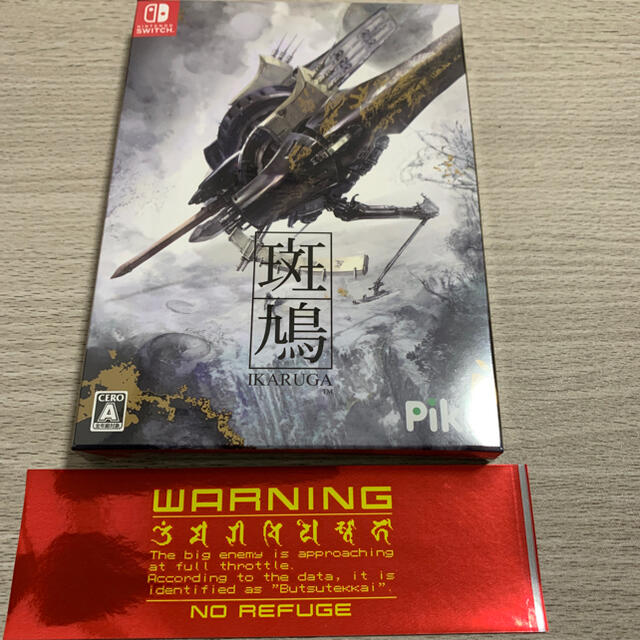 【新品未開封】斑鳩　IKARUGA  Switch【限定版】ゲームソフト/ゲーム機本体