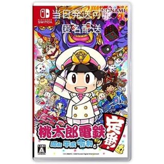 コナミ(KONAMI)のコナミデジタルエンタテインメント 桃太郎電鉄 ～昭和 平成 令和も定番！～ (家庭用ゲームソフト)