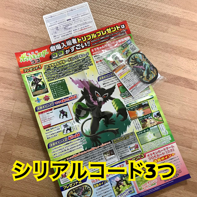 劇場版ポケットモンスター ココ 特典 オコヤの森セレビィ オコヤの森