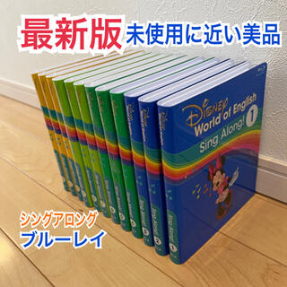 ディズニー(Disney)の最新版 極美品　シングアロング ブルーレイ ディズニー英語システム DWE(キッズ/ファミリー)