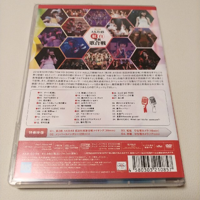 AKB48(エーケービーフォーティーエイト)の第2回　AKB48　紅白対抗歌合戦 DVD エンタメ/ホビーのDVD/ブルーレイ(ミュージック)の商品写真