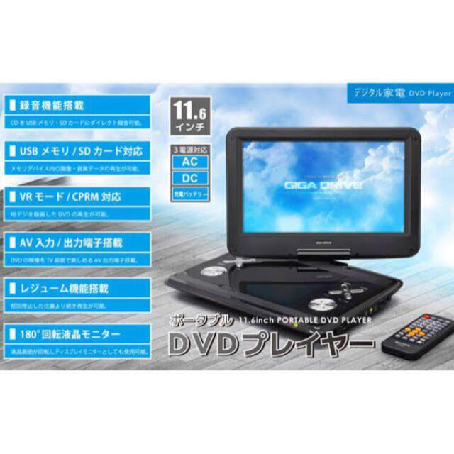 新品 11.6インチ ポータブルDVDプレーヤー VS-GD4110