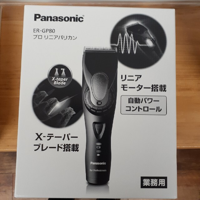 【未開封】Panasonic パナソニック 業務用 プロ リニアバリカン