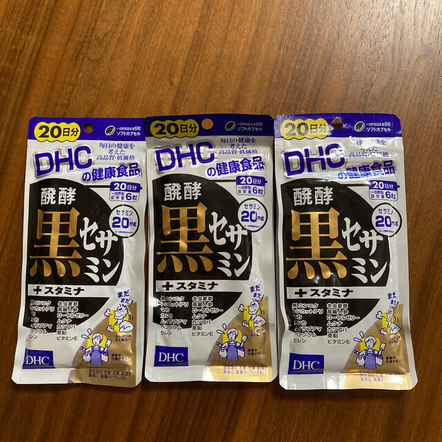 DHC(ディーエイチシー)のDHC 発酵黒セサミン + スタミナ 20日分 × 3袋   食品/飲料/酒の健康食品(その他)の商品写真