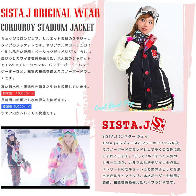 SISTA.J スノボーウエア