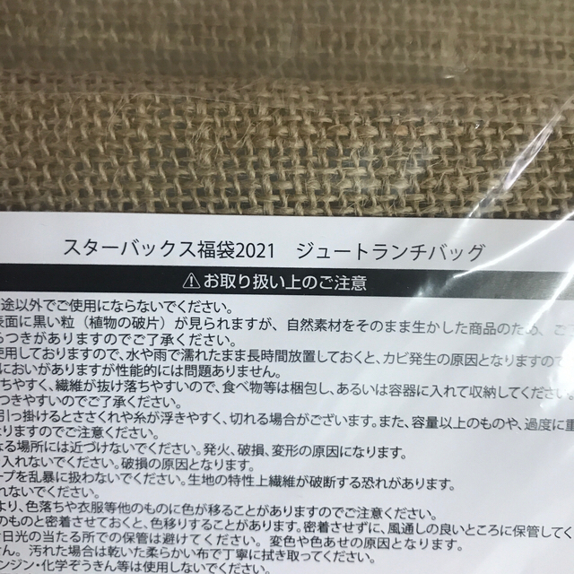 Starbucks Coffee(スターバックスコーヒー)のスターバックス福袋2021 トートバッグ&ランチバック  レディースのバッグ(トートバッグ)の商品写真