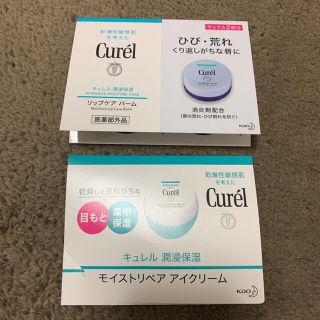 キュレル(Curel)のキュレル モイストリペア　アイクリーム　リップケアバーム　サンプル(アイケア/アイクリーム)