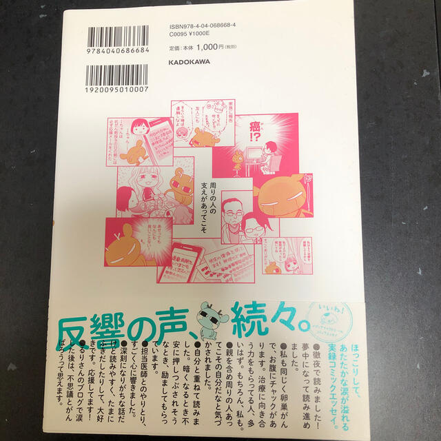 元気になるシカ！ アラフォ－ひとり暮らし、告知されました エンタメ/ホビーの本(文学/小説)の商品写真