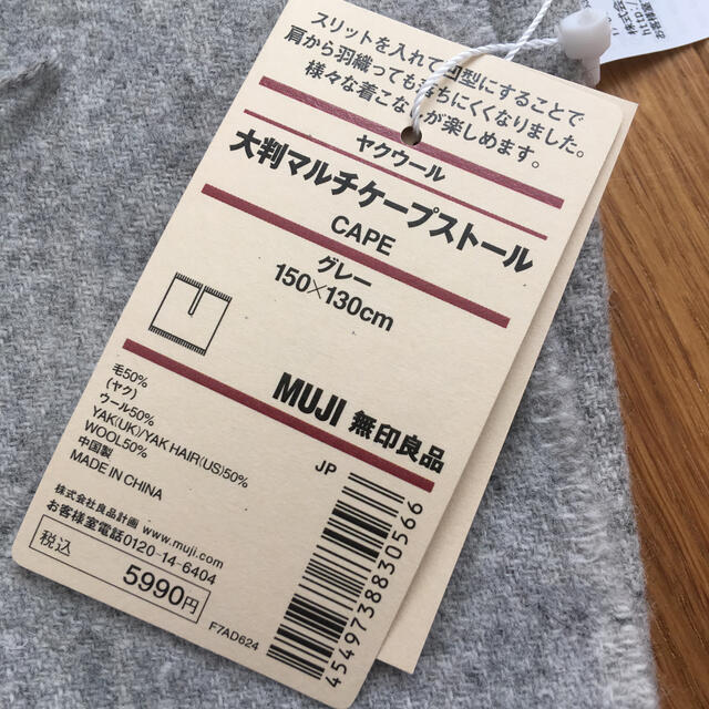 MUJI (無印良品)(ムジルシリョウヒン)の★値下げ★  未使用タグ付き　ヤクウール　ケープ　ストール レディースのファッション小物(ストール/パシュミナ)の商品写真