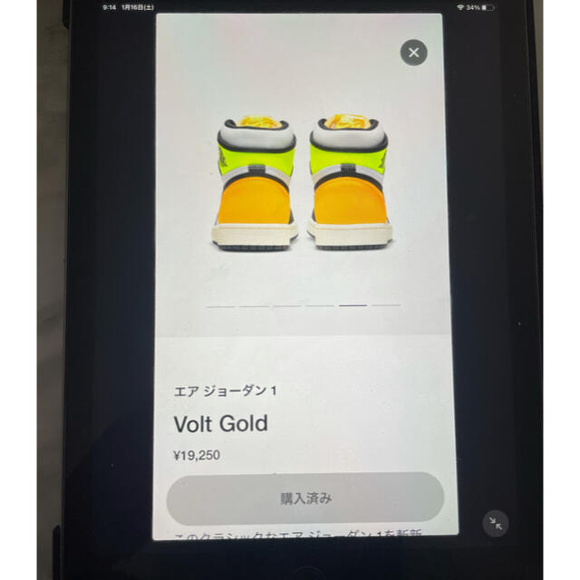 エアジョーダン1 Volt Gold