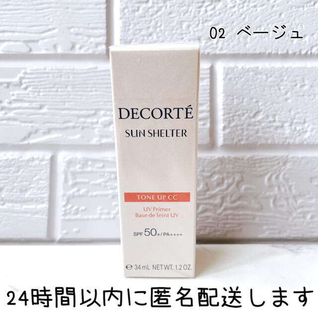 COSME DECORTE(コスメデコルテ)のコスメデコルテ サンシェルタートーンアップCC 02 ベージュ コスメ/美容のベースメイク/化粧品(CCクリーム)の商品写真