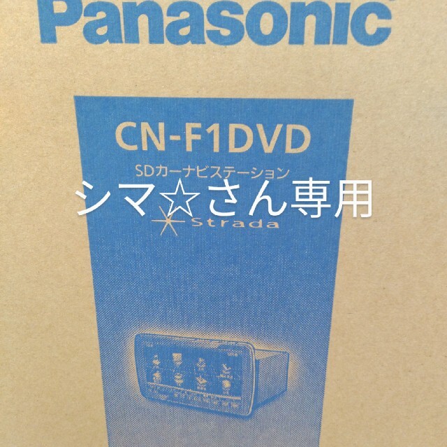 品 ★美品★ Panasonic Strada CN-F1DVD自動車/バイク