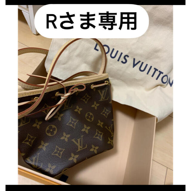 LOUIS VUITTON ナノノエ117cmショルダー高さ