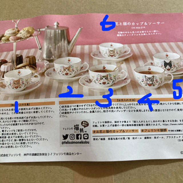 FELISSIMO(フェリシモ)の値下げ☆フェリシモ猫部　お花と猫の＆ティーカップ＆ソーサー４点セット インテリア/住まい/日用品のキッチン/食器(グラス/カップ)の商品写真