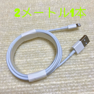 アップル(Apple)のiPhoneライトニングケーブル  充電器(バッテリー/充電器)