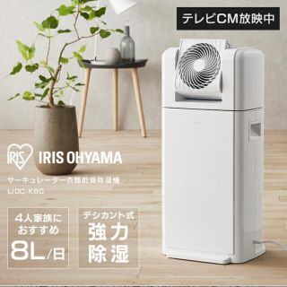 アイリスオーヤマ(アイリスオーヤマ)の【新品未開封】7%引き アイリスオーヤマ 衣類乾燥除湿機 IJDC-K80(衣類乾燥機)