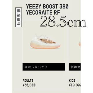 アディダス(adidas)の新品★adidas yeezy boost 380 yecoraite rf (スニーカー)