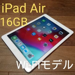 アイパッド(iPad)の完動品iPad Air(A1474)本体16GBシルバーWi-Fiモデル送料込(タブレット)