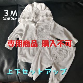 カーターズ(carter's)の《専用》カーターズ　3M 上下セットアップ　タオル地パーカー(その他)