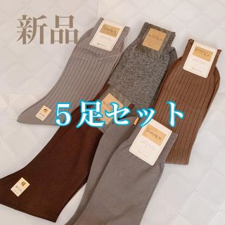 ナイガイ(NAIGAI)のエジプト綿100% メンズソックス　5足(ソックス)