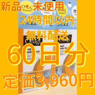 オバジ(Obagi)のオバジC 酵素洗顔パウダー 60個(洗顔料)