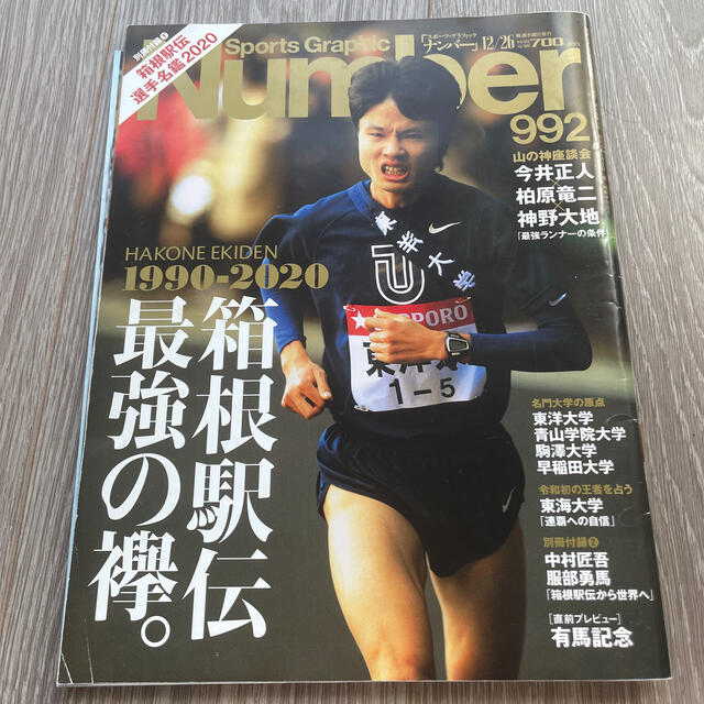 文藝春秋(ブンゲイシュンジュウ)のSports Graphic Number (スポーツ・グラフィック ナンバー) エンタメ/ホビーの雑誌(趣味/スポーツ)の商品写真