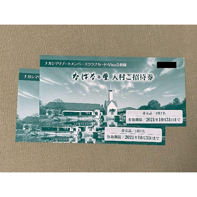 はこのまま なばなの里 入村ご招待券 2枚 がございま