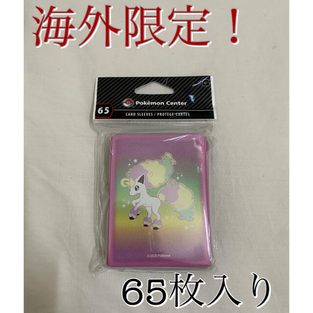 ポケモン 海外ポケモンセンター限定 ポケモンカード スリーブ ガラルポニータの通販 By Yuki S Shop ポケモンならラクマ ポケモン 海外ポケモンセンター限定 ポケモンカード スリーブ ガラルポニータの通販 By Yuki S Shop ポケモンならラクマ