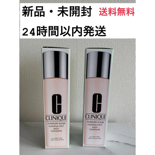 CLINIQUE モイスチャーサージ  ローション 200ml 2本セット