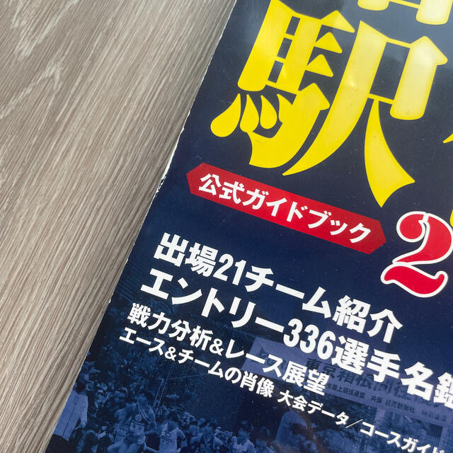 講談社(コウダンシャ)の月刊陸上競技増刊 2021年箱根駅伝公式ガイドブック 2021年 01月号 エンタメ/ホビーの雑誌(趣味/スポーツ)の商品写真