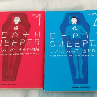 カドカワショテン(角川書店)の人気♡デス・スウィ－パ－ ｎ°１、２巻　初版2冊セット　廃盤品(=^・^=)(青年漫画)