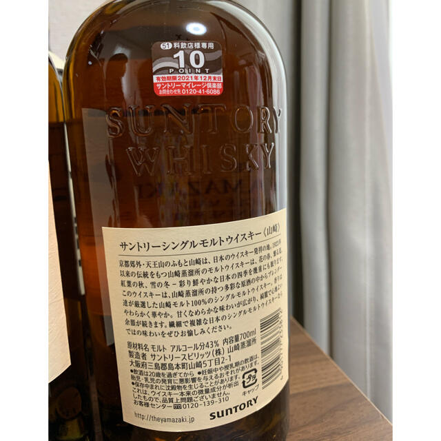 販売店舗限定 【 新品・未開封】サントリー 山崎 700ml 7本セット 酒