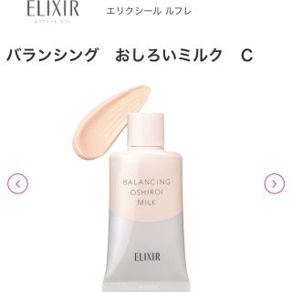 エリクシール(ELIXIR)のりお様用バランシング　おしろいミルク(乳液/ミルク)