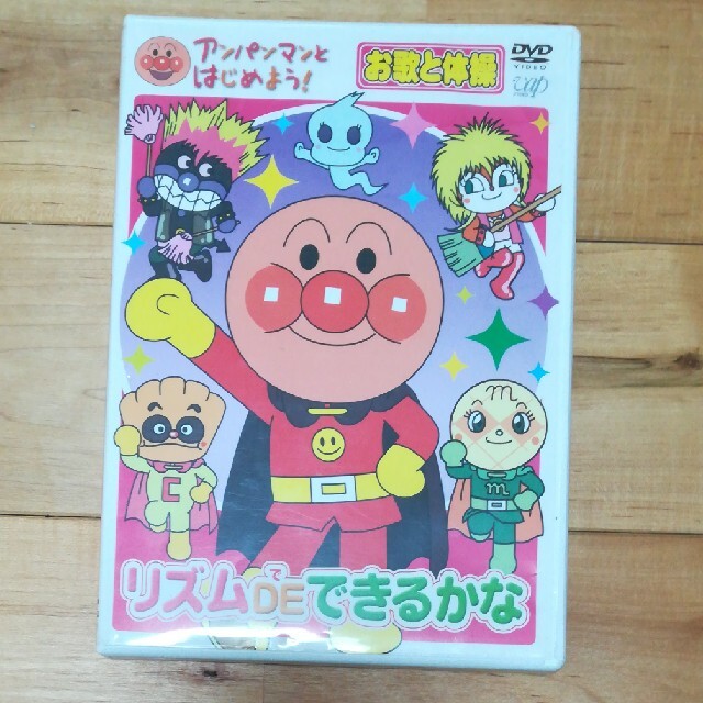 小学館(ショウガクカン)のアンパンマンとはじめよう！　お歌と体操編　リズム　DE　できるかな DVD エンタメ/ホビーのDVD/ブルーレイ(キッズ/ファミリー)の商品写真