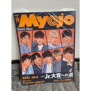 シュウエイシャ(集英社)のMyojo (ミョウジョウ) 2020年 12月号(音楽/芸能)