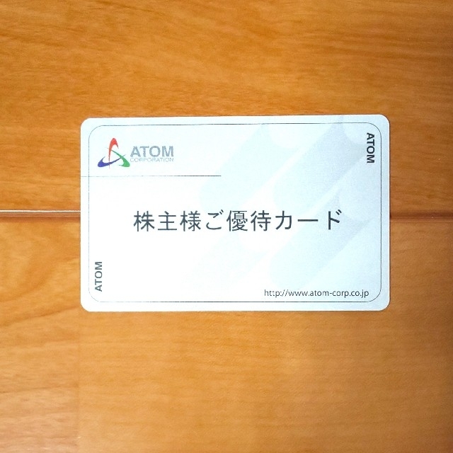 返却不要】アトム 株主優待 20000円分 - レストラン/食事券