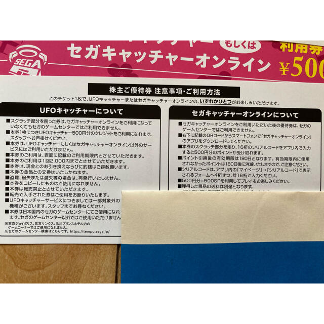 SEGA(セガ)のセガ　株主優待　UFOキャッチャー　利用券　500円　４枚セット チケットの優待券/割引券(その他)の商品写真