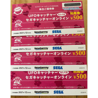 セガ(SEGA)のセガ　株主優待　UFOキャッチャー　利用券　500円　４枚セット(その他)