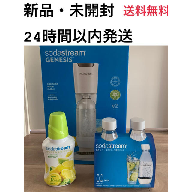 sodastream genesis スターターキット調理機器