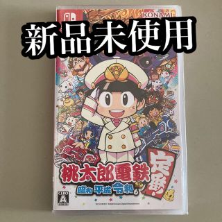 ニンテンドースイッチ(Nintendo Switch)の桃太郎電鉄 ～昭和 平成 令和も定番！～ Switch(家庭用ゲームソフト)