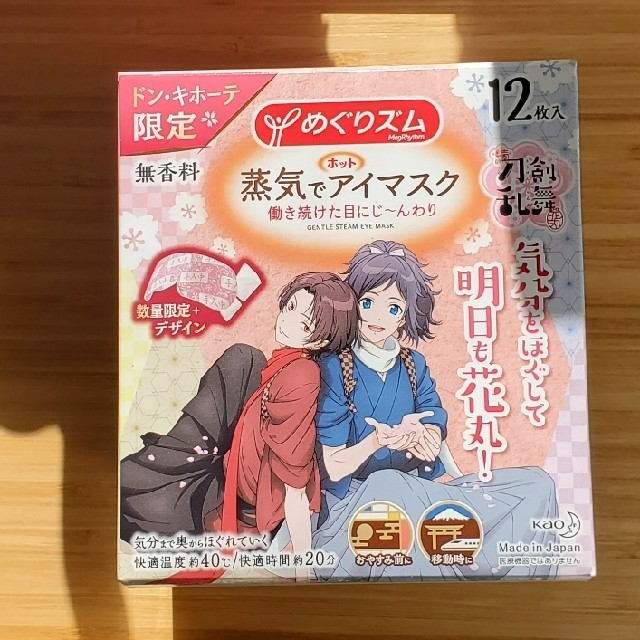 花王(カオウ)のめぐりズム 蒸気でホットアイマスク 刀剣乱舞  ドンキ限定商品 1箱 12枚 コスメ/美容のリラクゼーション(アロマグッズ)の商品写真