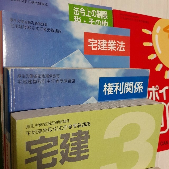 U―CAN　宅地建物取引主任者受験講座　テキスト、問題集８冊セット エンタメ/ホビーの本(資格/検定)の商品写真