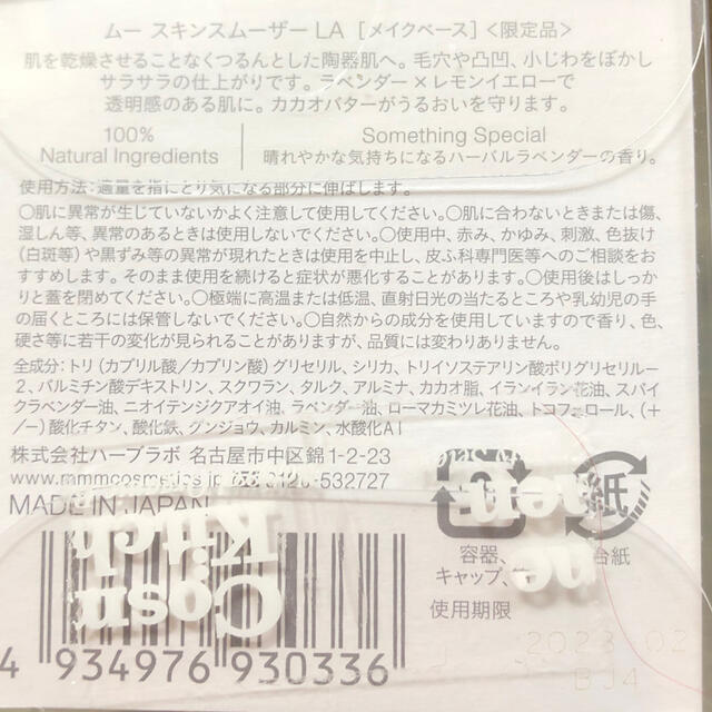 Cosme Kitchen(コスメキッチン)の【限定品】ムー　スキンスムーザーＬＡ コスメ/美容のベースメイク/化粧品(化粧下地)の商品写真